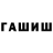 ГЕРОИН белый Andre west